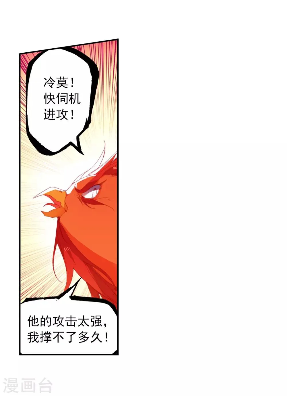 第93话 不是你太弱，是我正好拥有火属性和空间属性 第15页