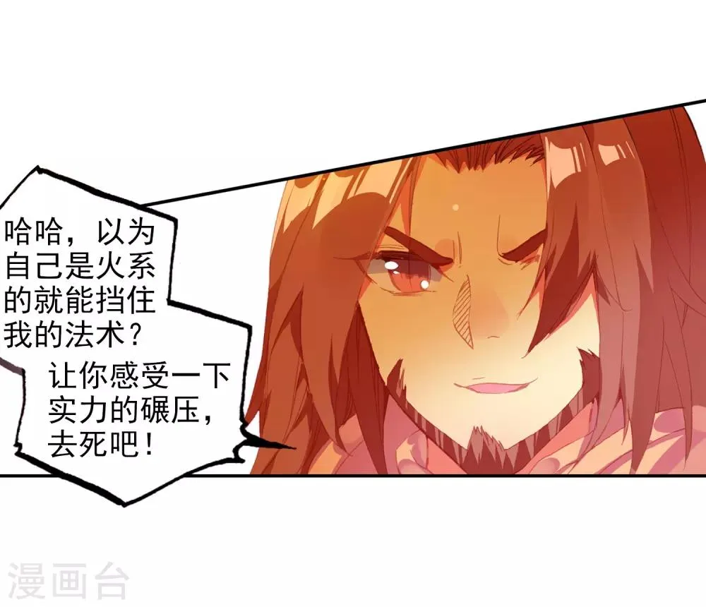 第93话 不是你太弱，是我正好拥有火属性和空间属性 第27页