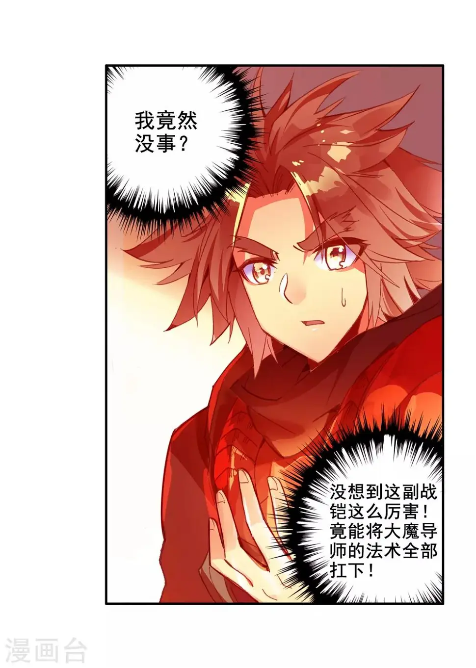第93话 不是你太弱，是我正好拥有火属性和空间属性 第36页