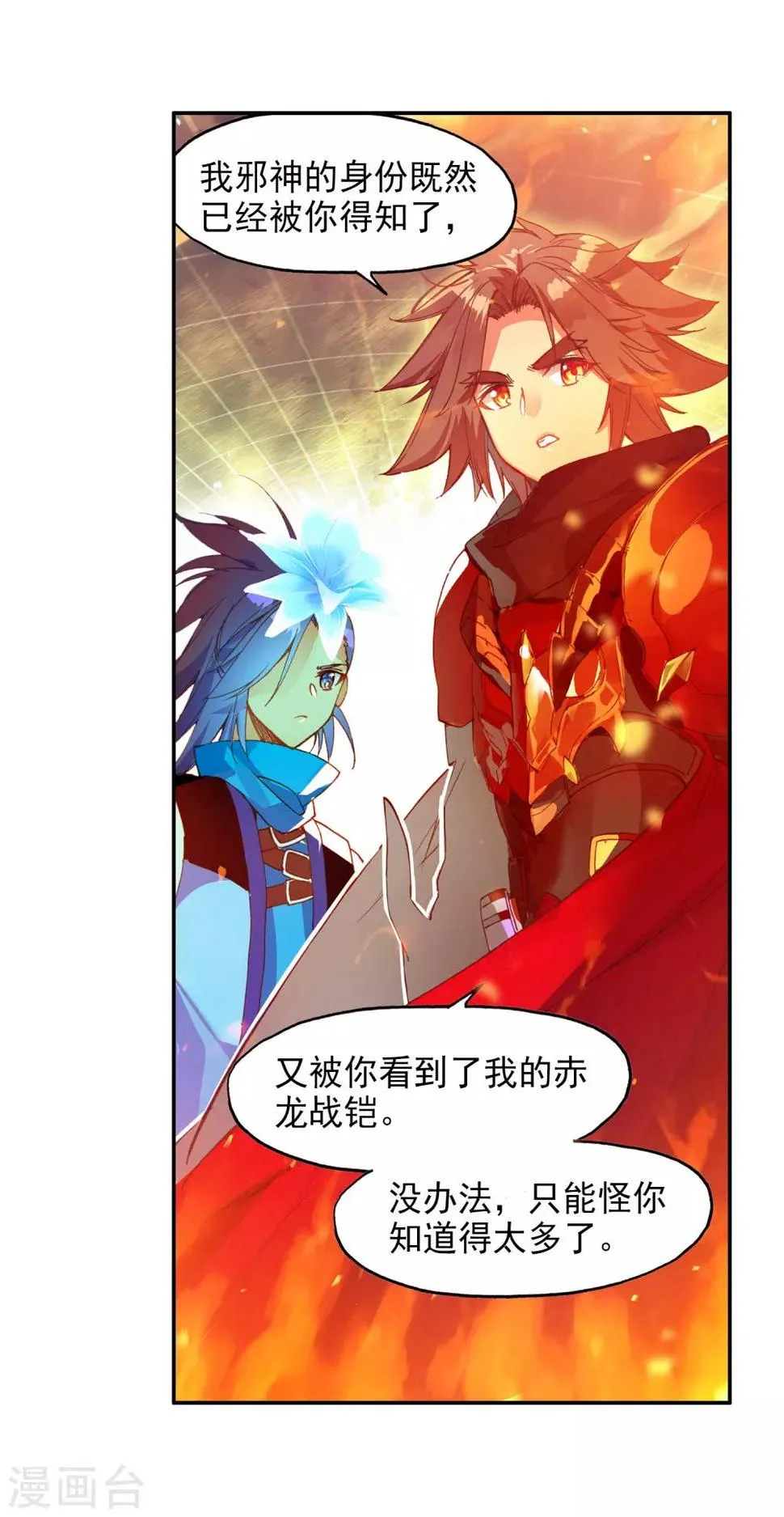 第93话 不是你太弱，是我正好拥有火属性和空间属性 第54页