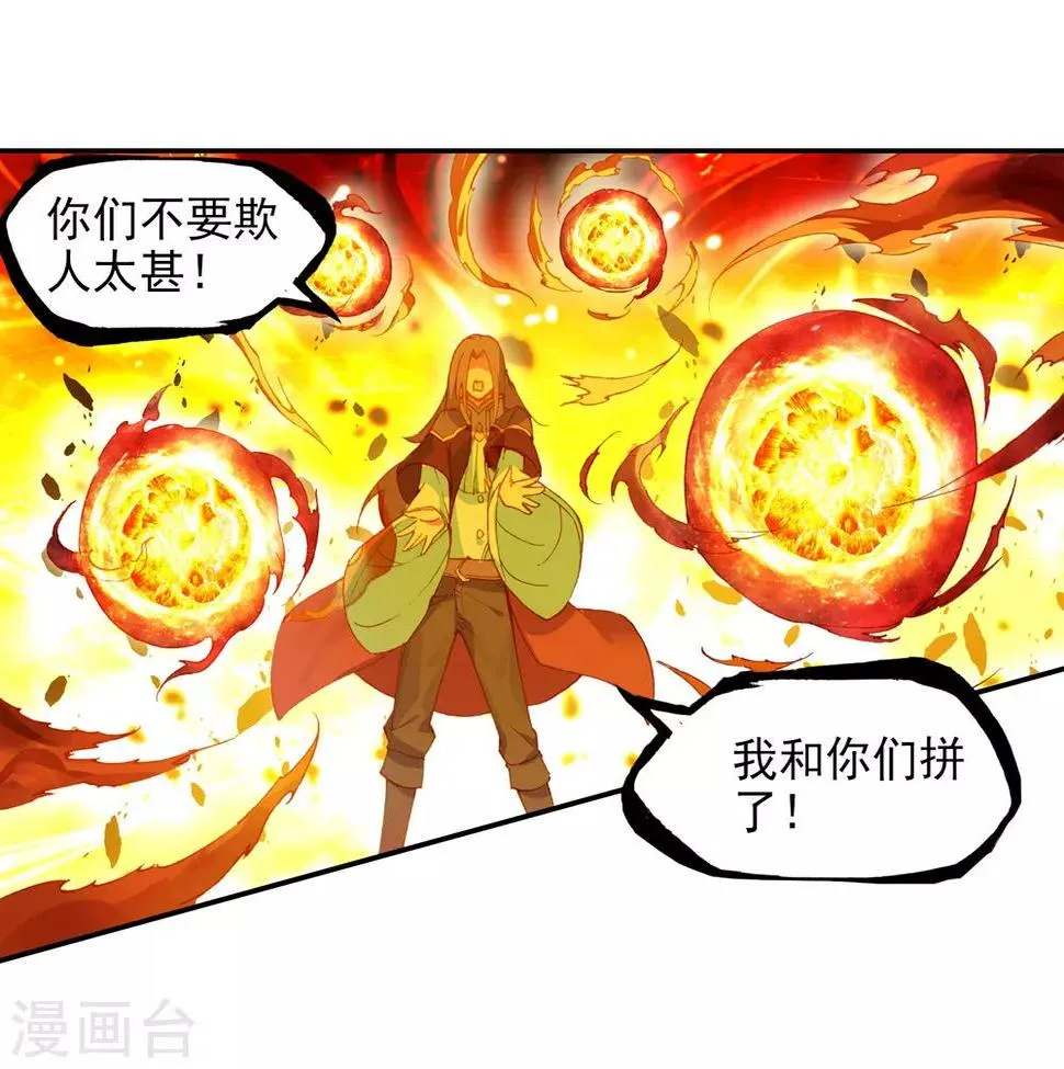 第93话 不是你太弱，是我正好拥有火属性和空间属性 第55页