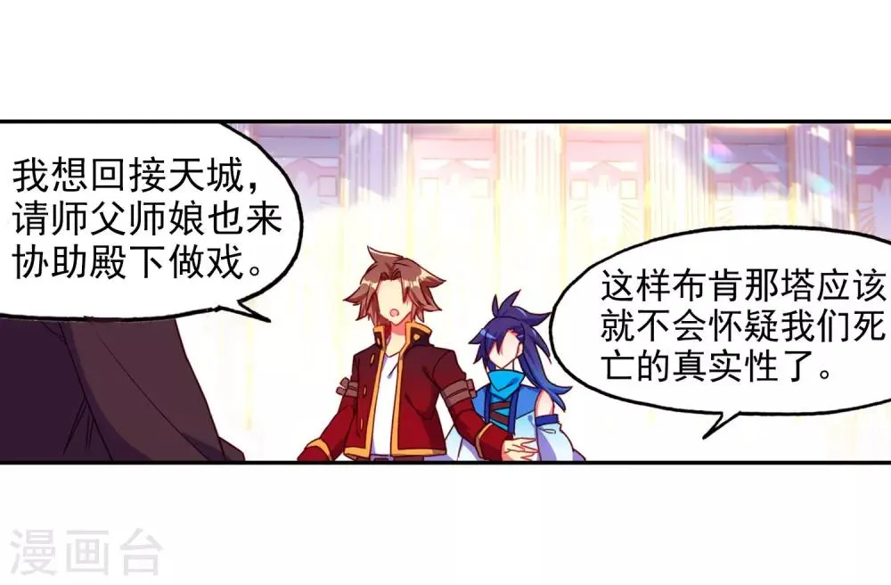 第94话 不知外出留学的我，归来时你们还认识吗 第17页