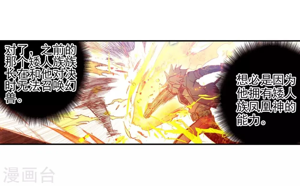 第91话 打不过就跑并且要找到正当理由才是一名主角必备的素质 第7页