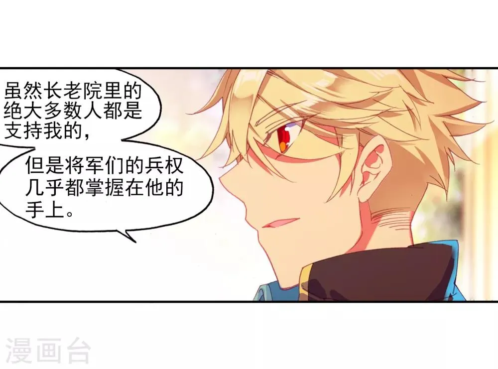 第91话 打不过就跑并且要找到正当理由才是一名主角必备的素质 第29页
