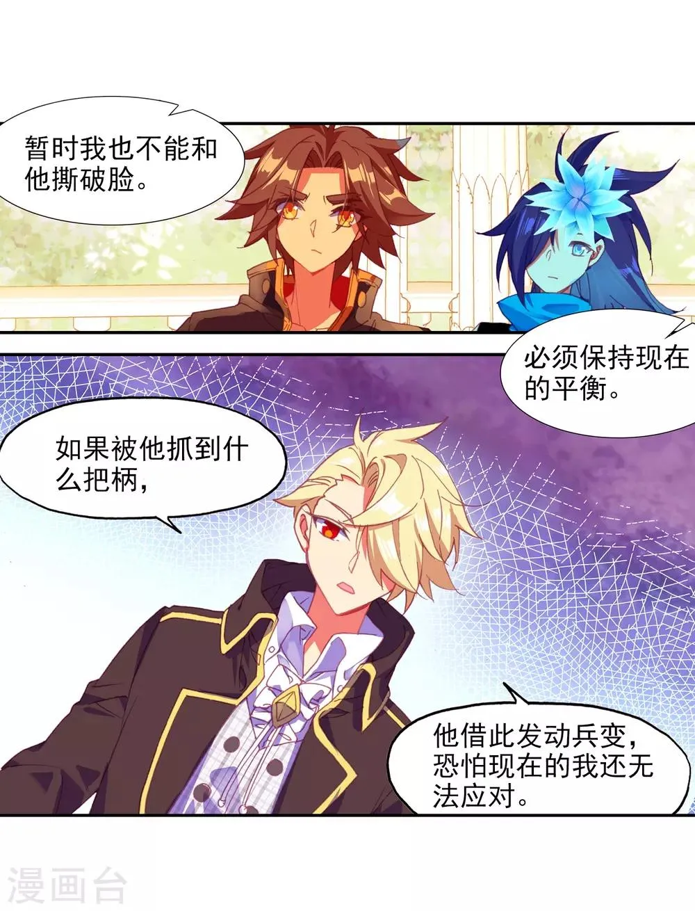 第91话 打不过就跑并且要找到正当理由才是一名主角必备的素质 第30页