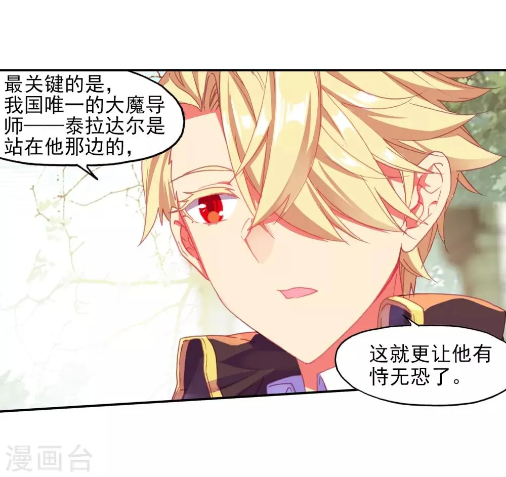第91话 打不过就跑并且要找到正当理由才是一名主角必备的素质 第31页