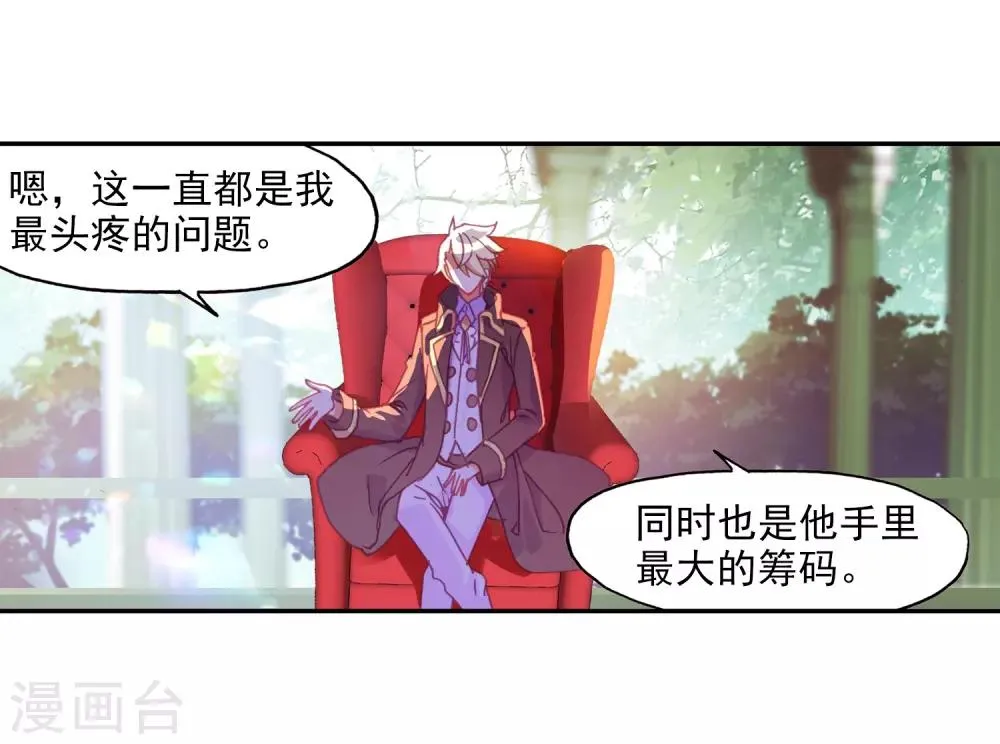 第91话 打不过就跑并且要找到正当理由才是一名主角必备的素质 第33页