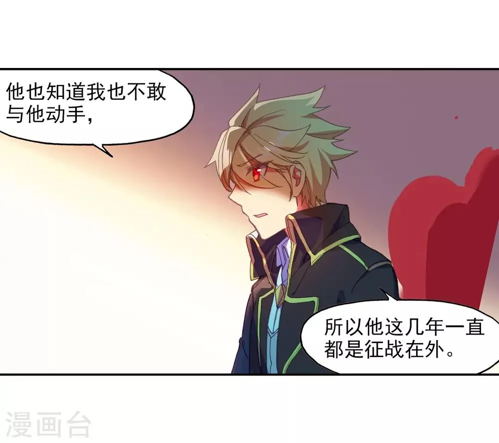 第91话 打不过就跑并且要找到正当理由才是一名主角必备的素质 第36页