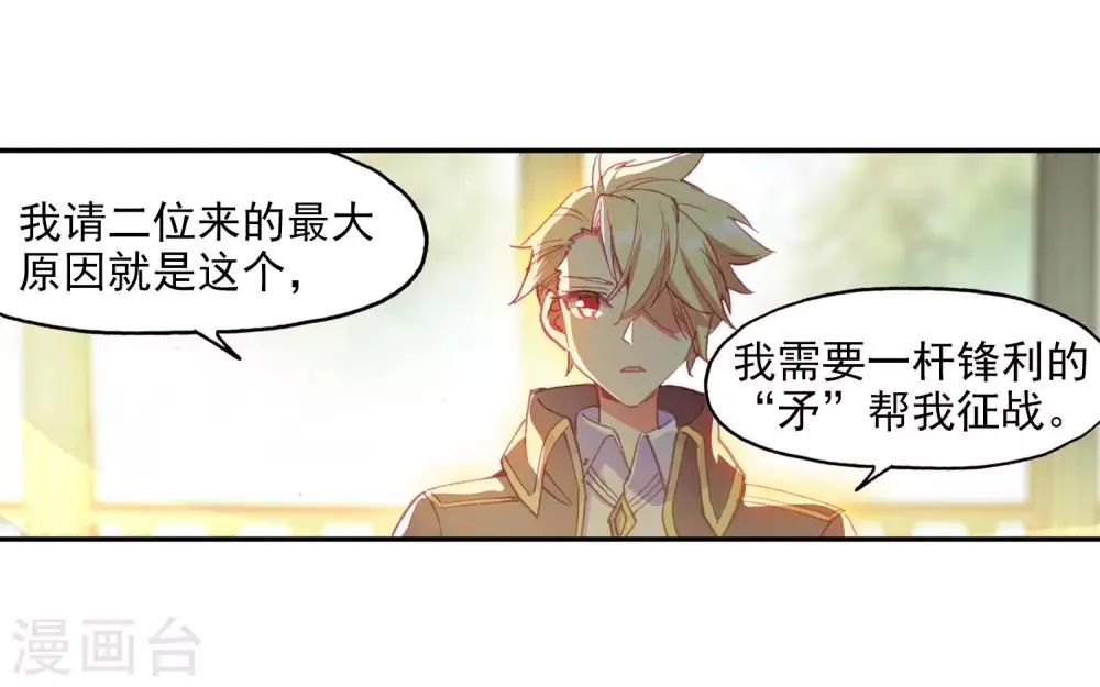 第91话 打不过就跑并且要找到正当理由才是一名主角必备的素质 第40页