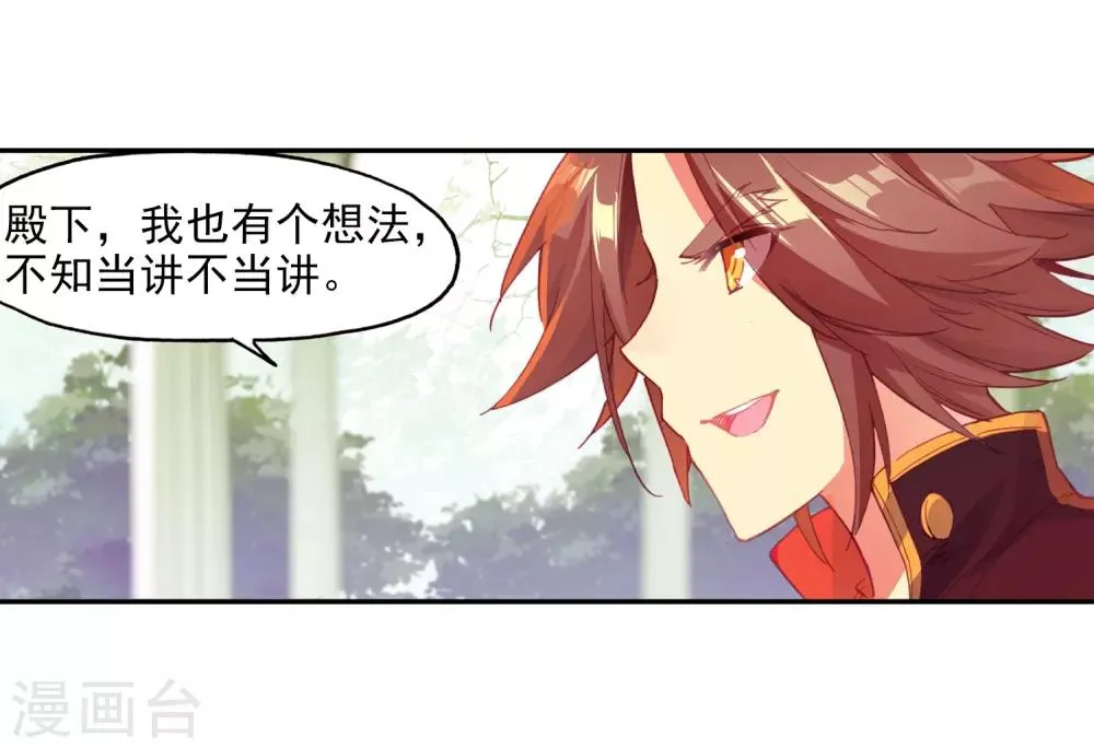 第91话 打不过就跑并且要找到正当理由才是一名主角必备的素质 第43页
