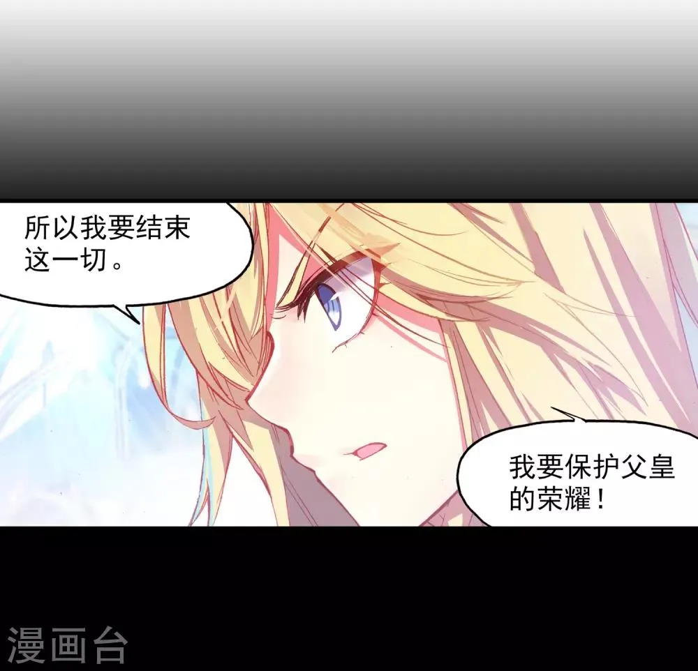 第90话 作为一位王子没有夺嫡的想法可是很危险的啊 第6页