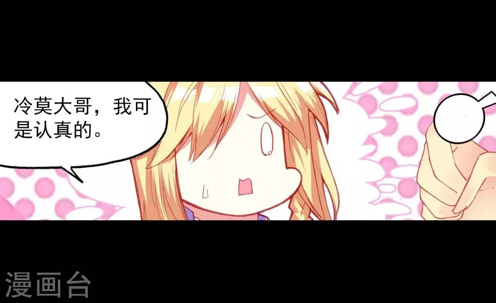 第90话 作为一位王子没有夺嫡的想法可是很危险的啊 第13页