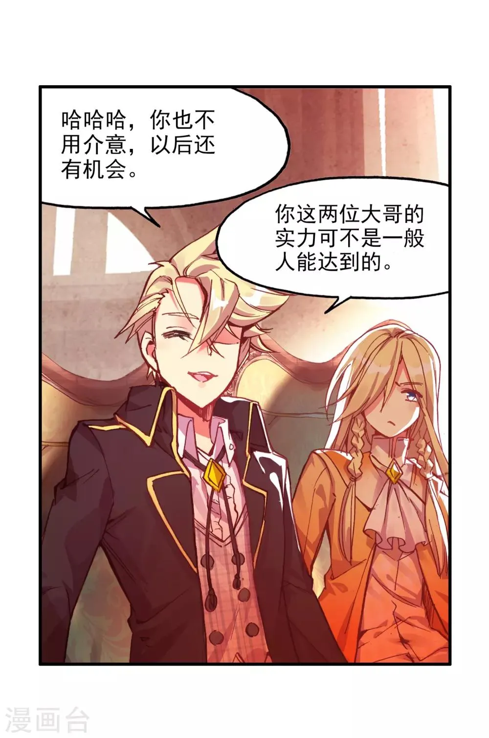第89话 早知道你也是王子的话我当年就大大地敲诈一 第42页