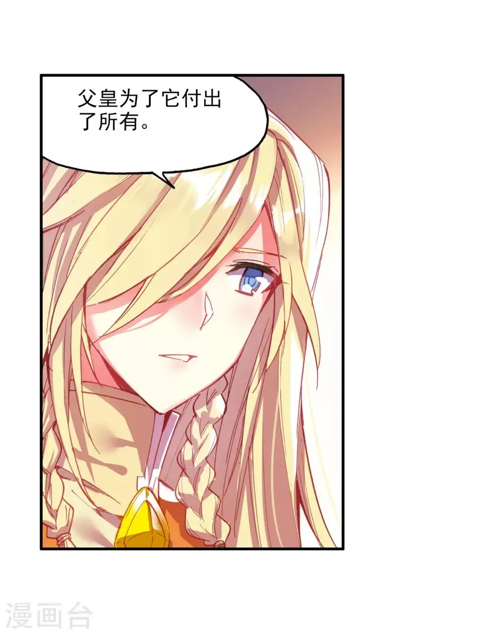 第89话 早知道你也是王子的话我当年就大大地敲诈一 第54页