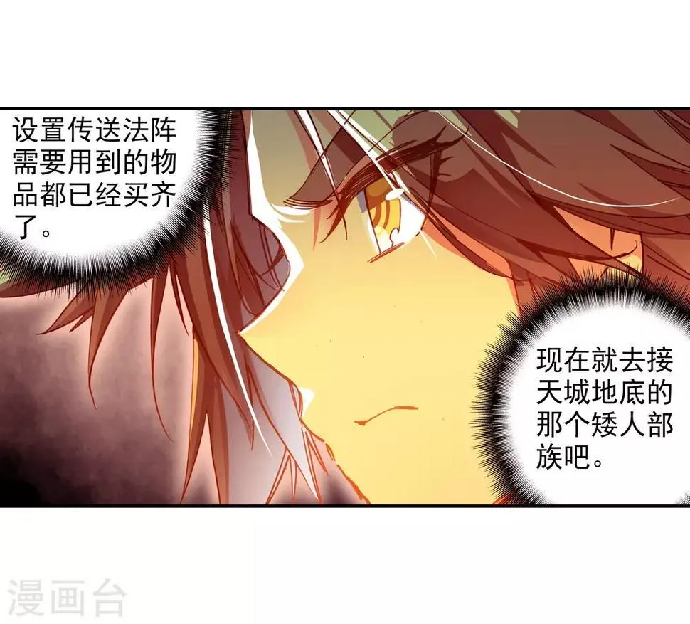 第88话 有凤凰护体的我，就问你怕不怕 第5页