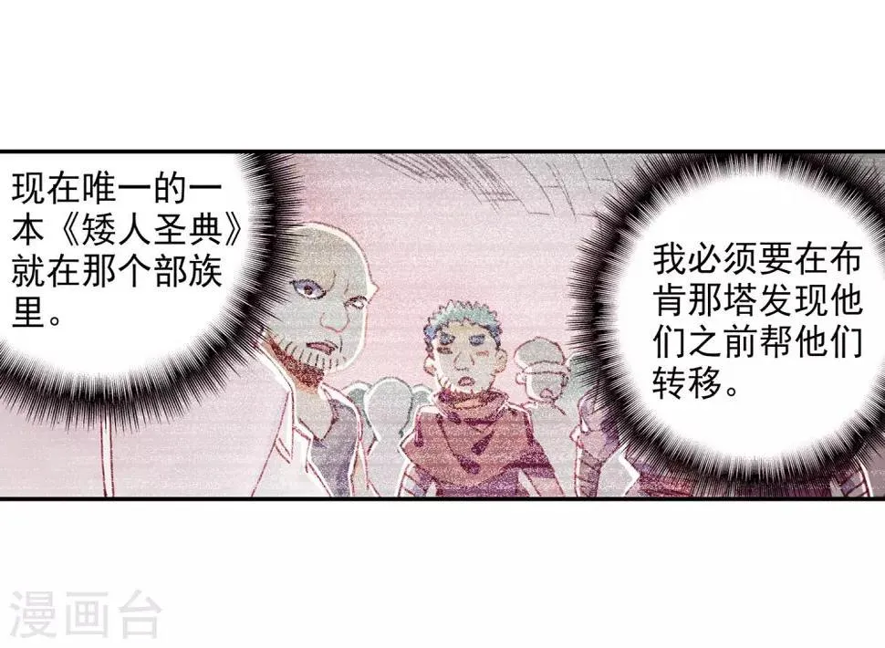 第88话 有凤凰护体的我，就问你怕不怕 第6页