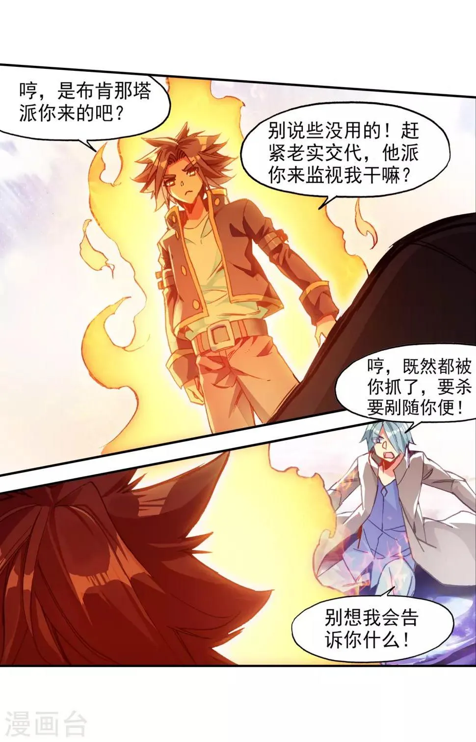 第88话 有凤凰护体的我，就问你怕不怕 第21页