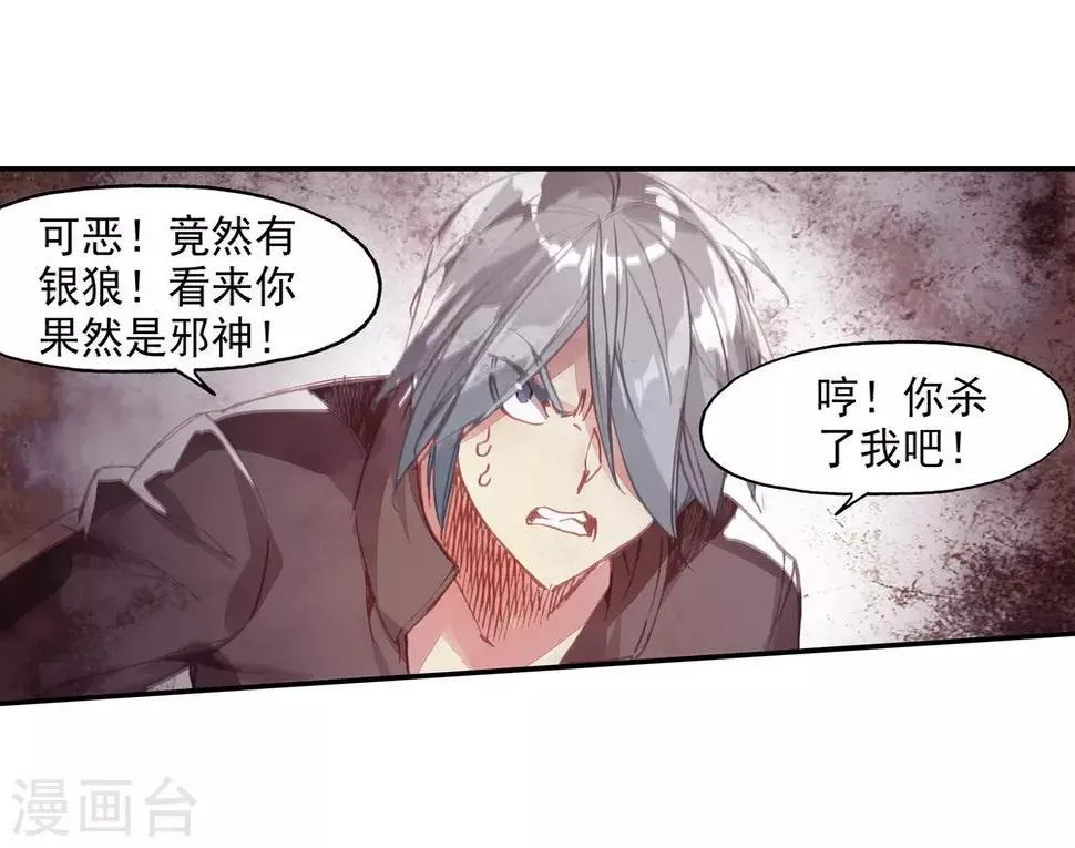 第88话 有凤凰护体的我，就问你怕不怕 第24页