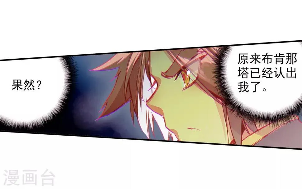 第88话 有凤凰护体的我，就问你怕不怕 第25页
