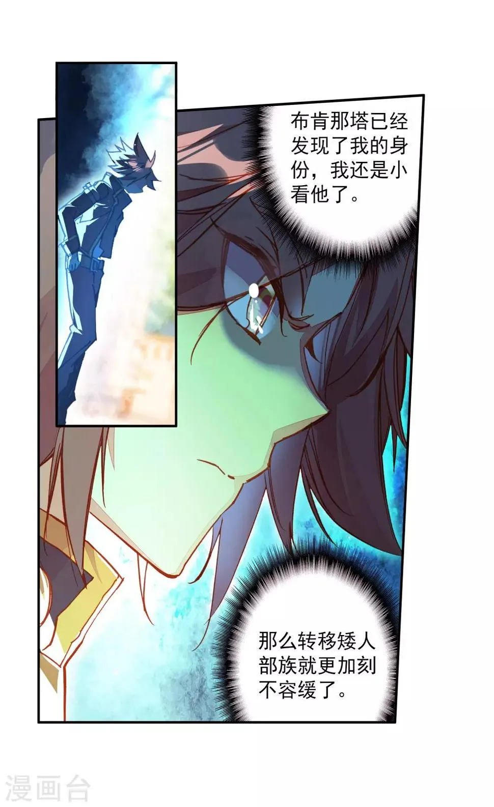 第88话 有凤凰护体的我，就问你怕不怕 第29页