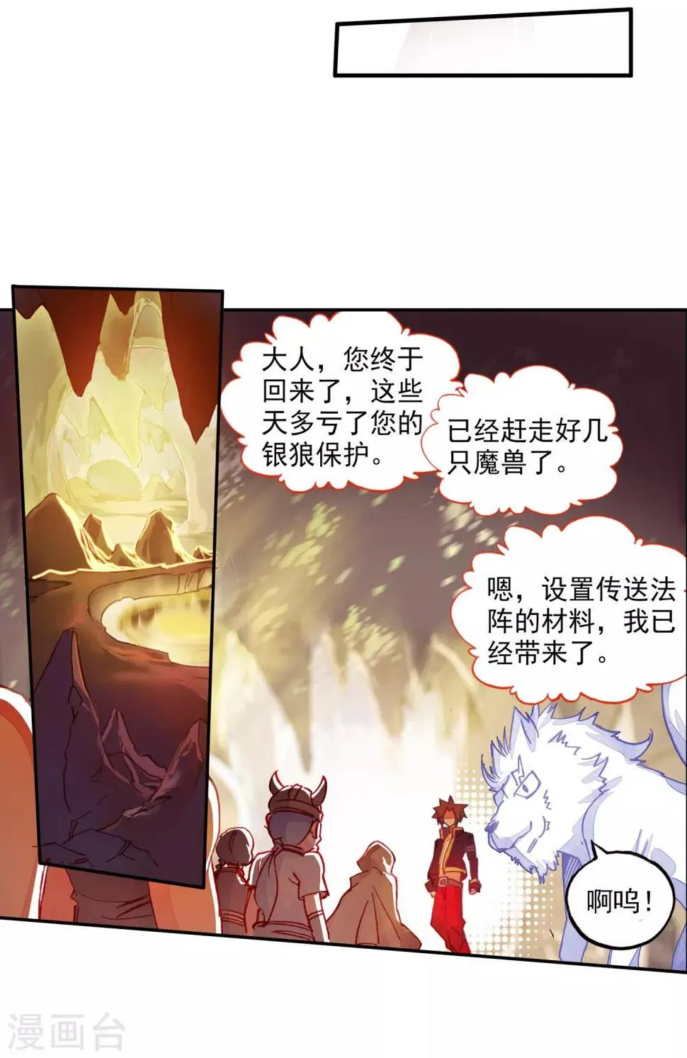 第88话 有凤凰护体的我，就问你怕不怕 第31页