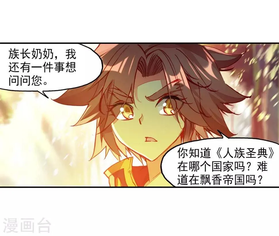 第88话 有凤凰护体的我，就问你怕不怕 第39页