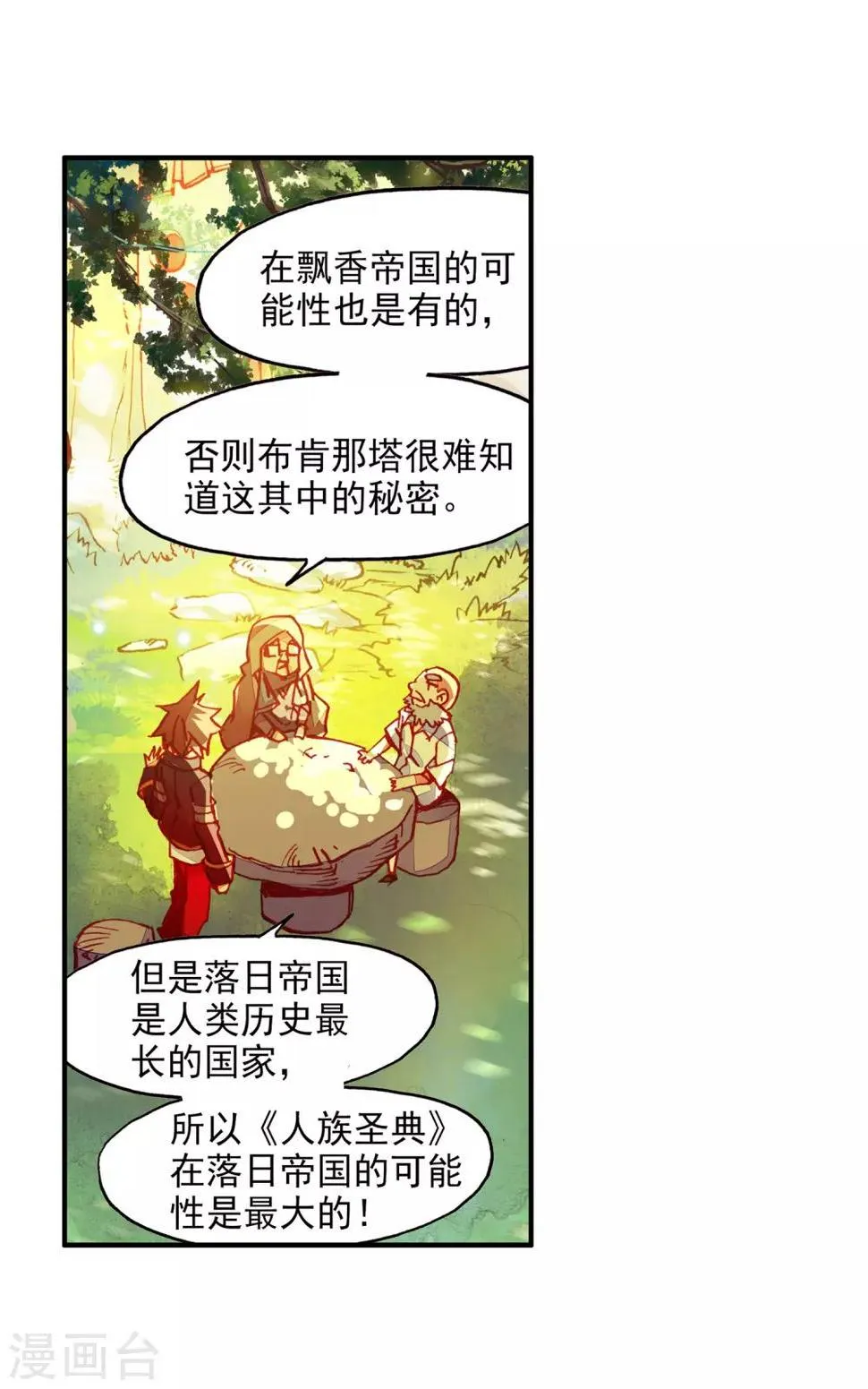 第88话 有凤凰护体的我，就问你怕不怕 第40页