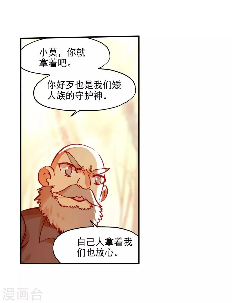 第88话 有凤凰护体的我，就问你怕不怕 第48页