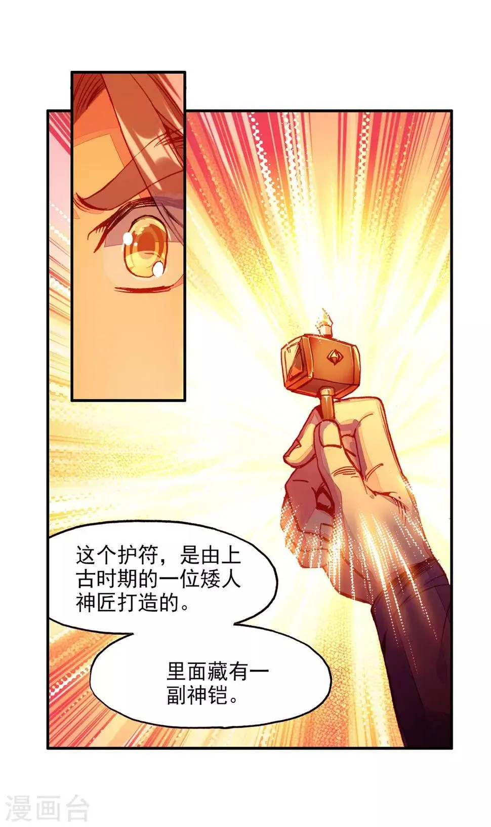 第88话 有凤凰护体的我，就问你怕不怕 第51页