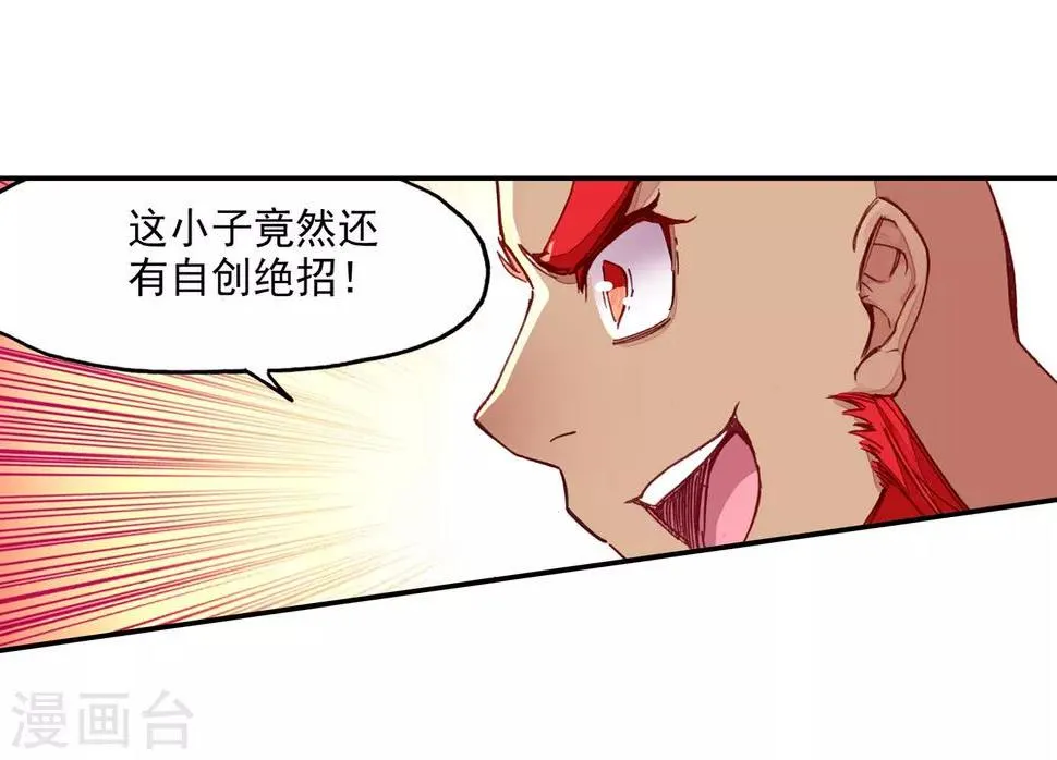 第85话 虽然你不服但是你不得不承认我是用脑子获胜 第7页