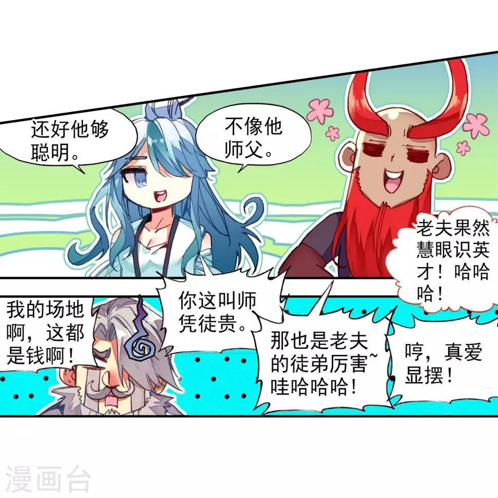 第85话 虽然你不服但是你不得不承认我是用脑子获胜 第8页