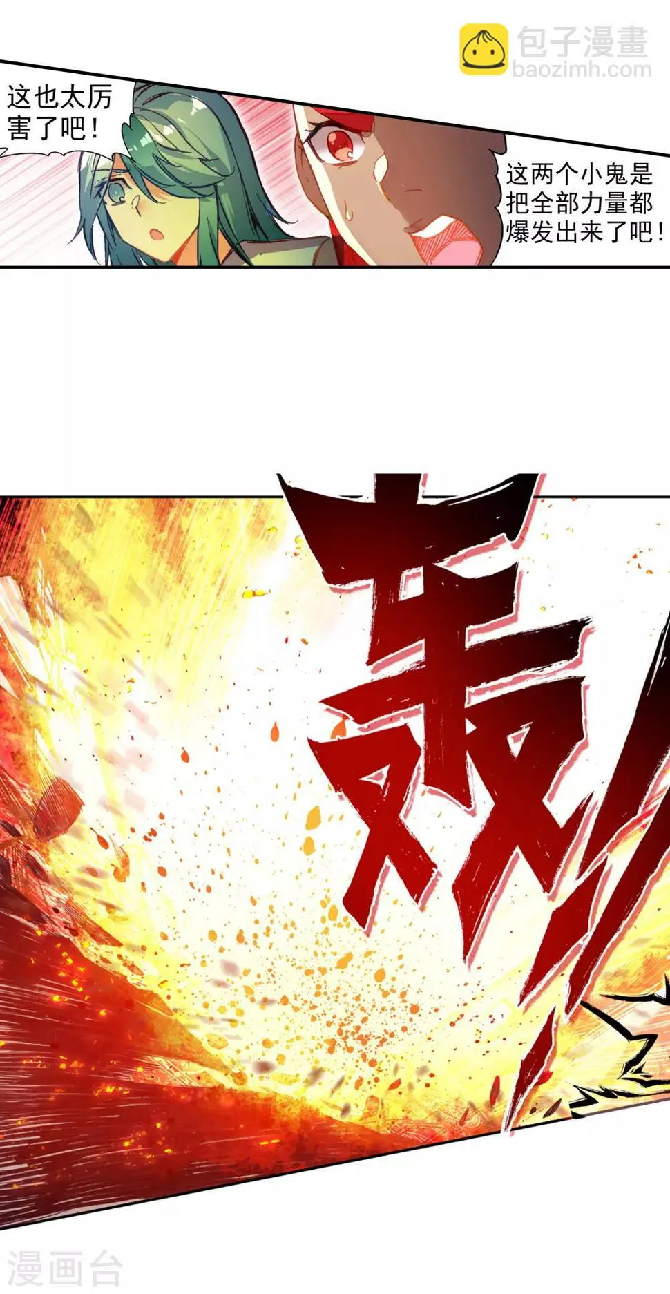 第85话 虽然你不服但是你不得不承认我是用脑子获胜 第13页