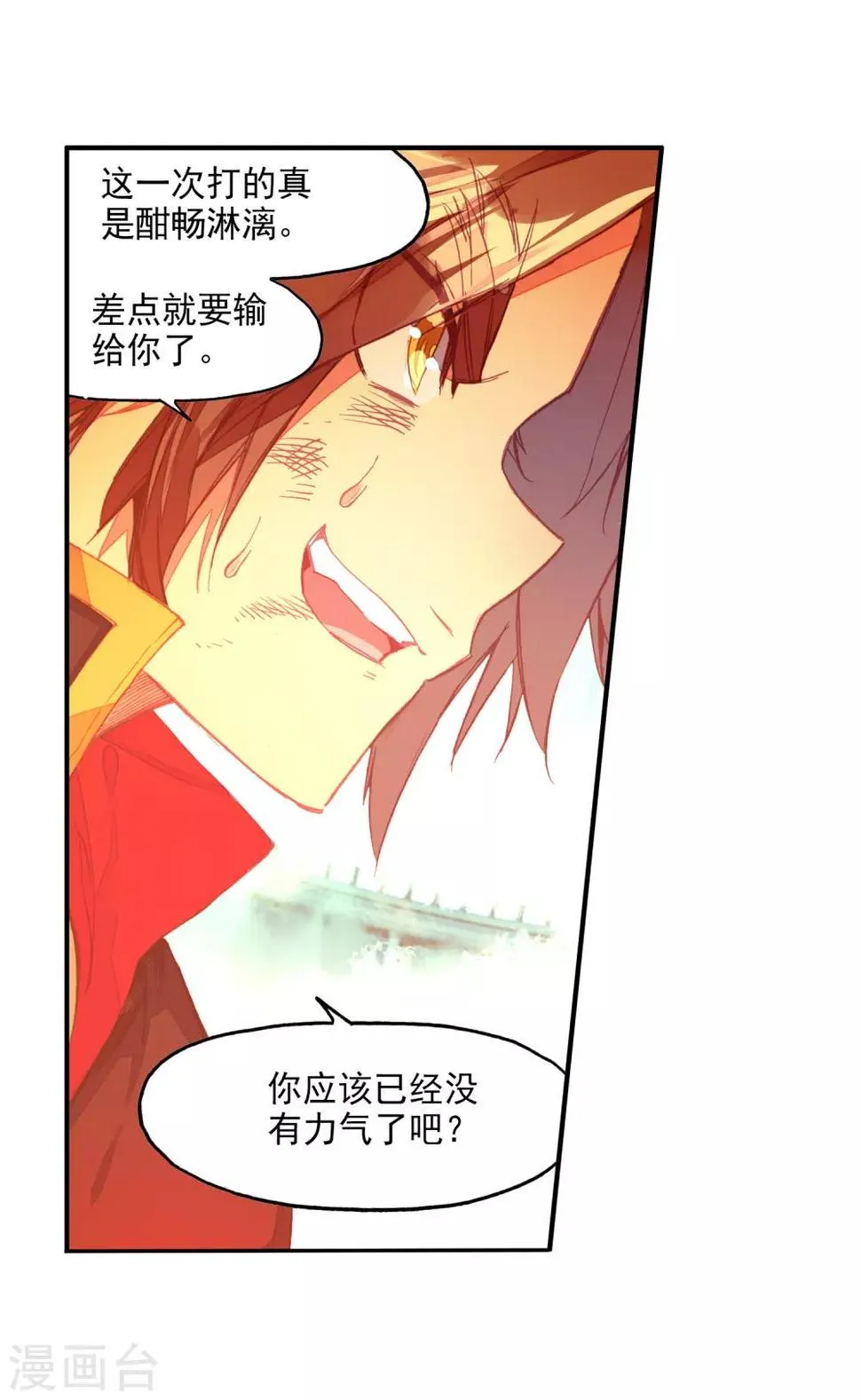 第85话 虽然你不服但是你不得不承认我是用脑子获胜 第23页