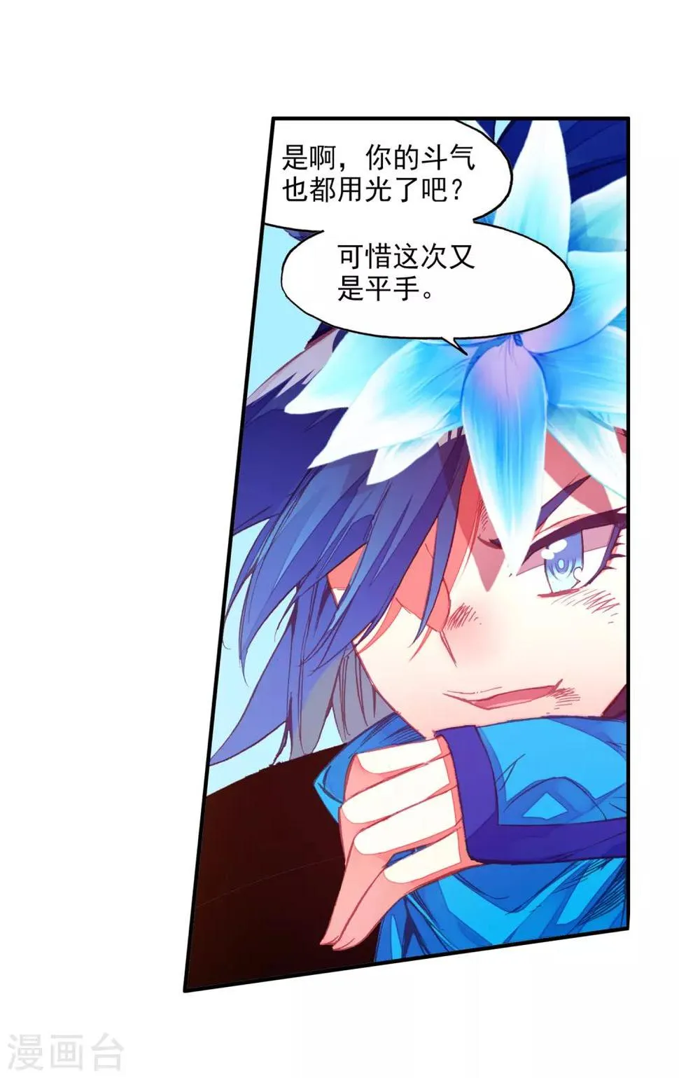 第85话 虽然你不服但是你不得不承认我是用脑子获胜 第24页