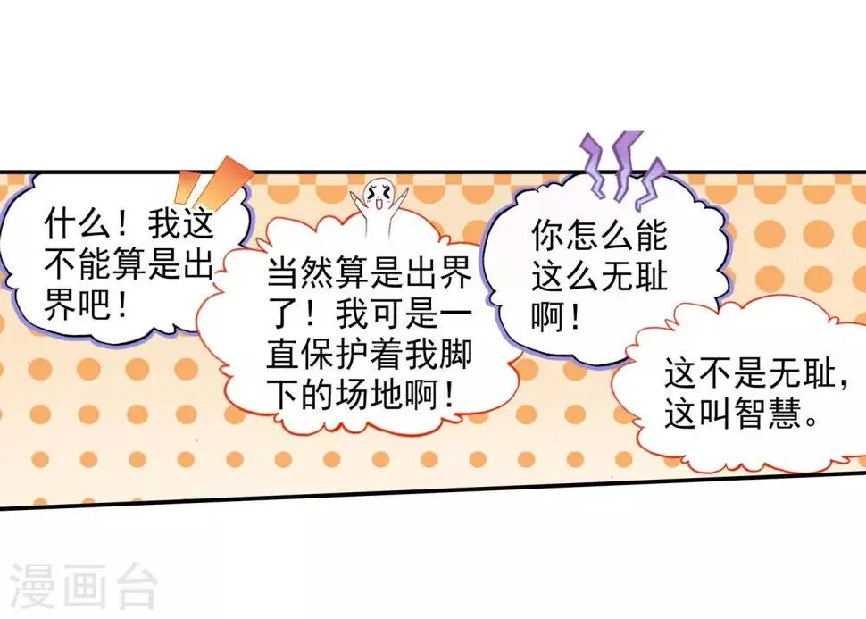 第85话 虽然你不服但是你不得不承认我是用脑子获胜 第28页