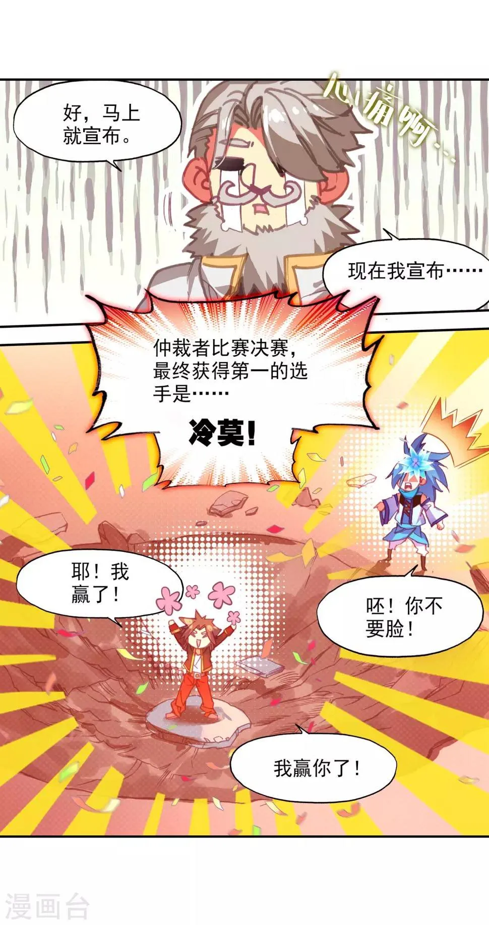第85话 虽然你不服但是你不得不承认我是用脑子获胜 第31页