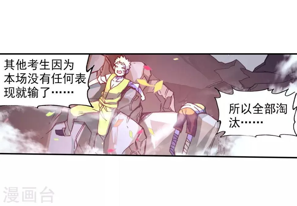 第85话 虽然你不服但是你不得不承认我是用脑子获胜 第32页