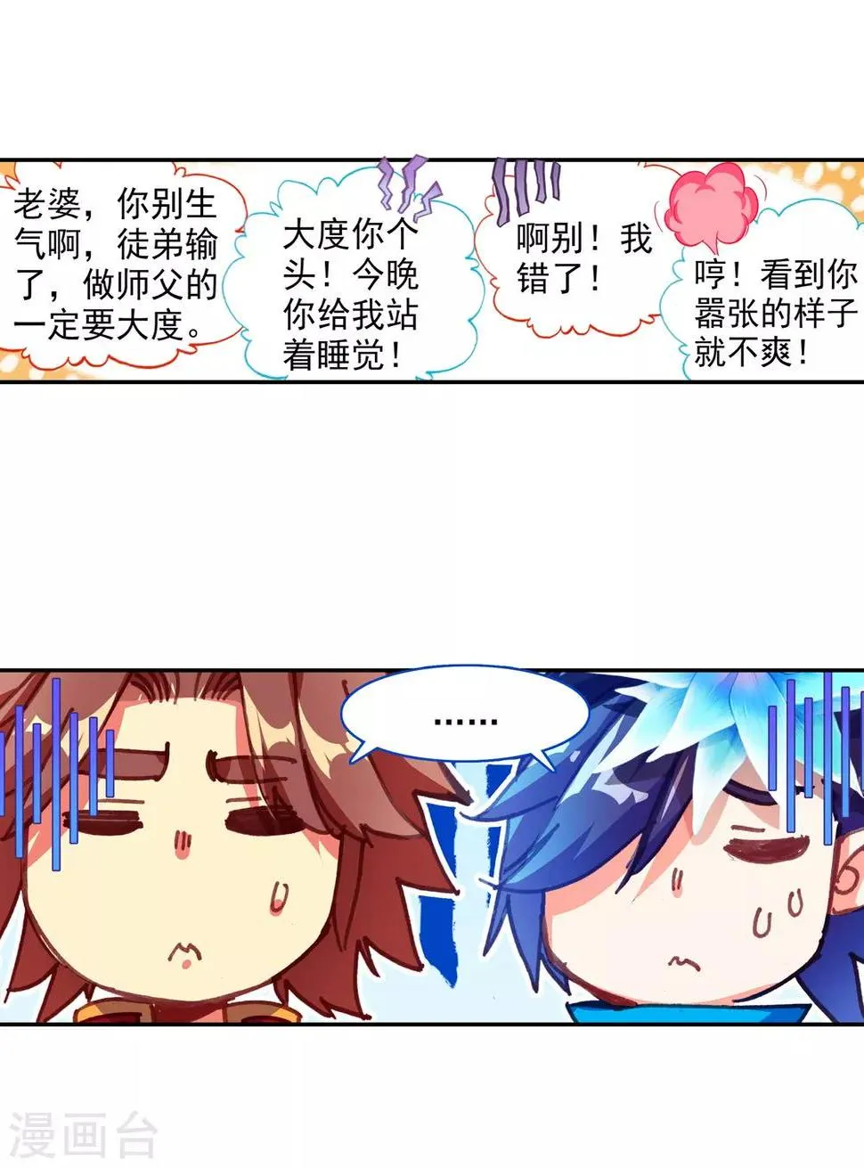 第85话 虽然你不服但是你不得不承认我是用脑子获胜 第39页