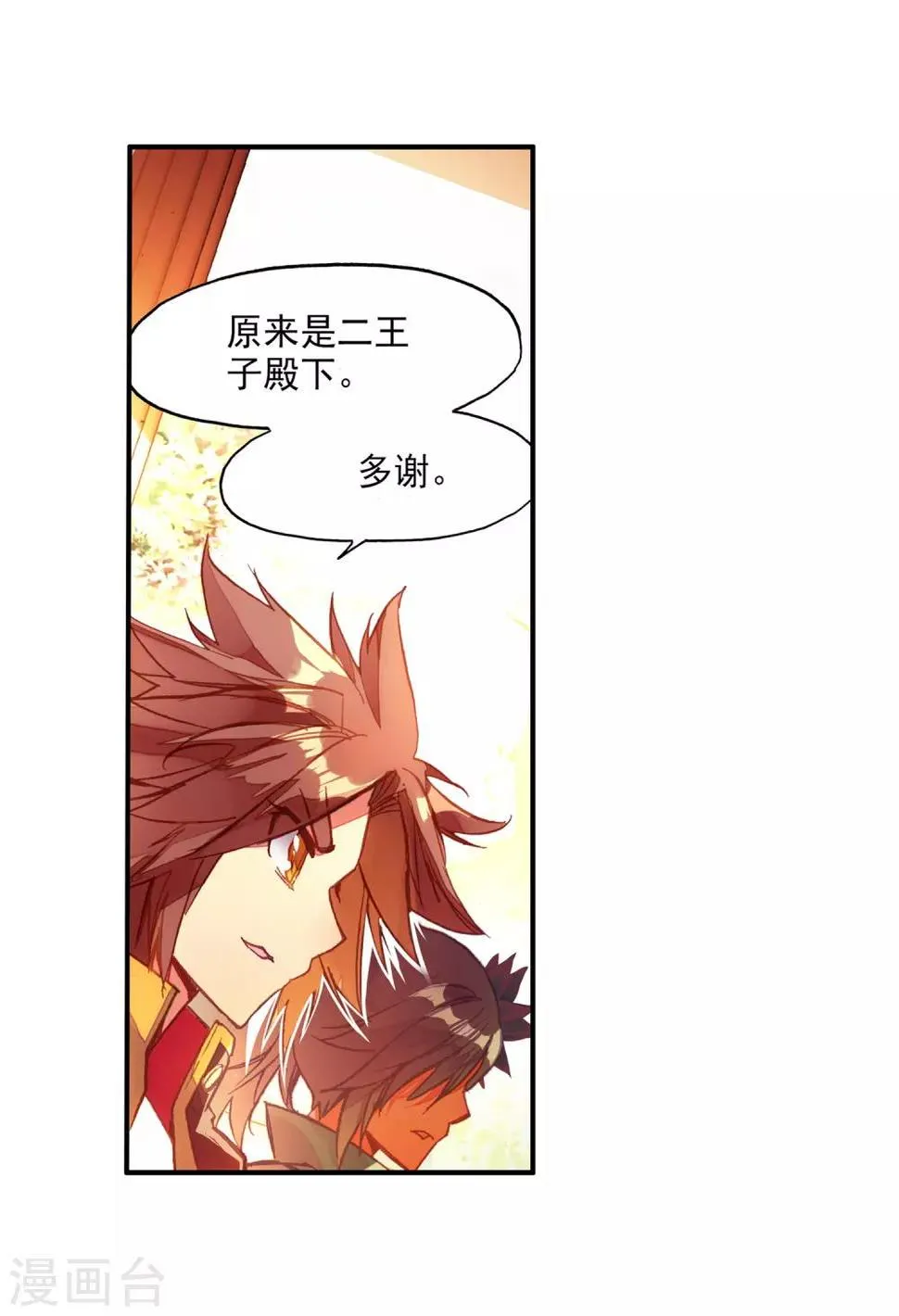 第85话 虽然你不服但是你不得不承认我是用脑子获胜 第49页