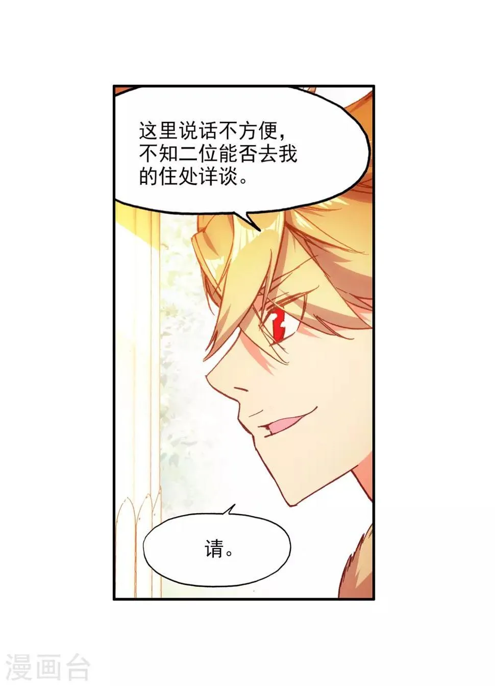 第85话 虽然你不服但是你不得不承认我是用脑子获胜 第52页