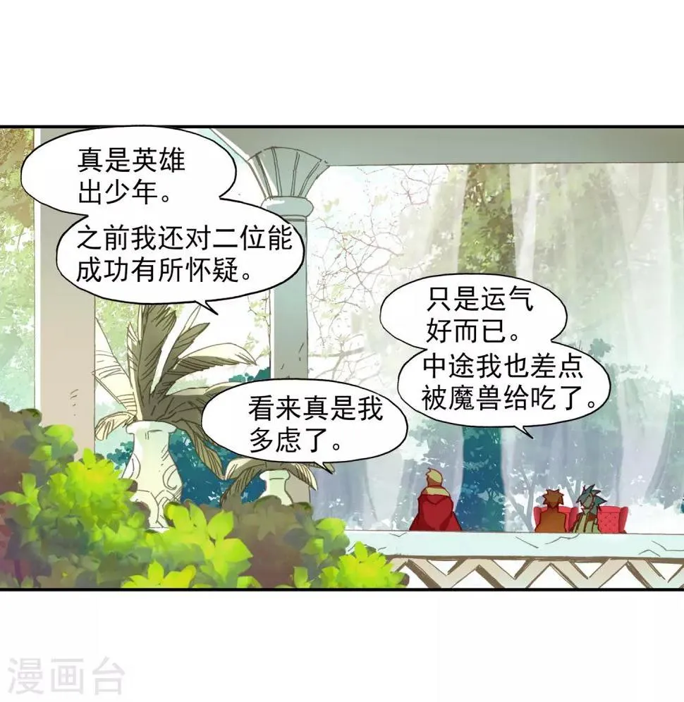 第85话 虽然你不服但是你不得不承认我是用脑子获胜 第54页