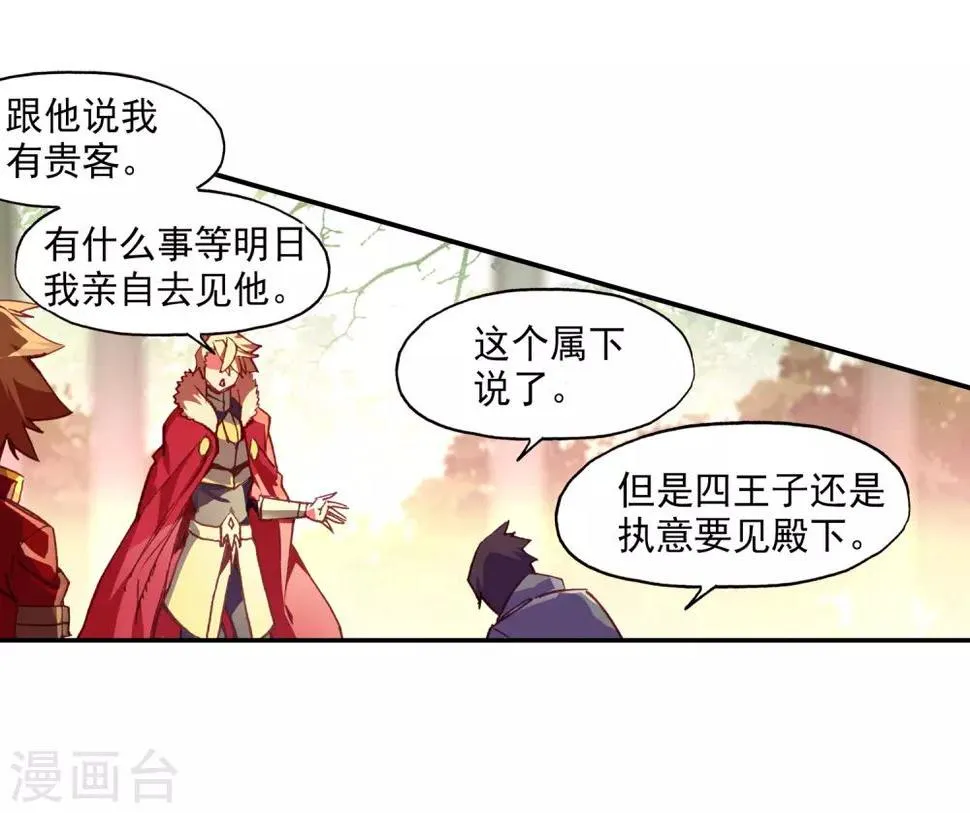 第86话 就问你四王子在接天城能拿我怎么样 第5页
