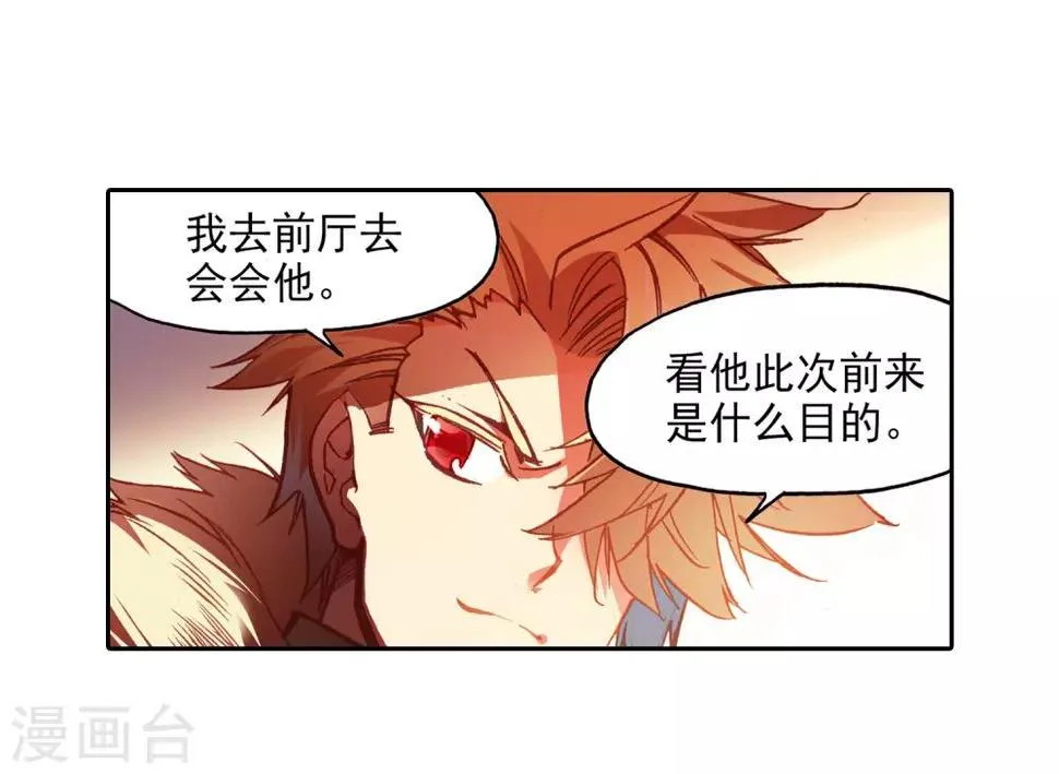 第86话 就问你四王子在接天城能拿我怎么样 第8页