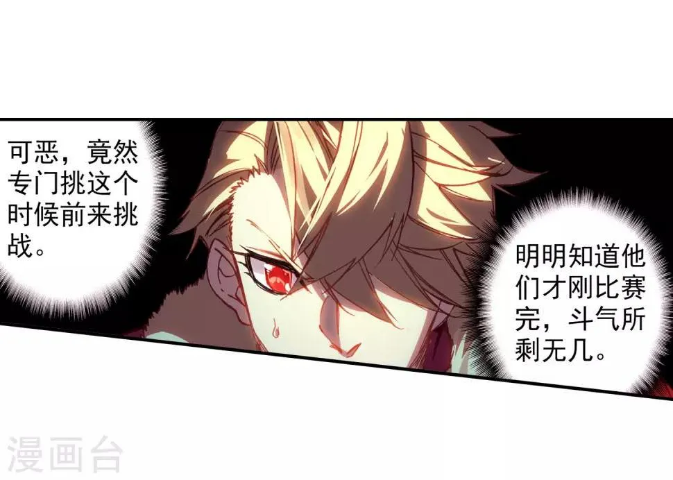 第86话 就问你四王子在接天城能拿我怎么样 第19页