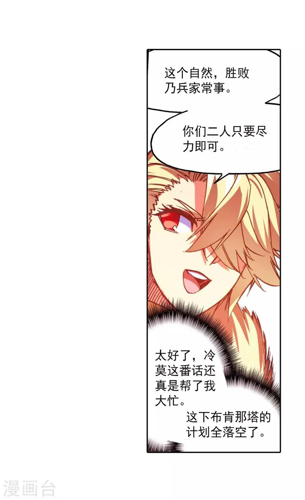第86话 就问你四王子在接天城能拿我怎么样 第24页