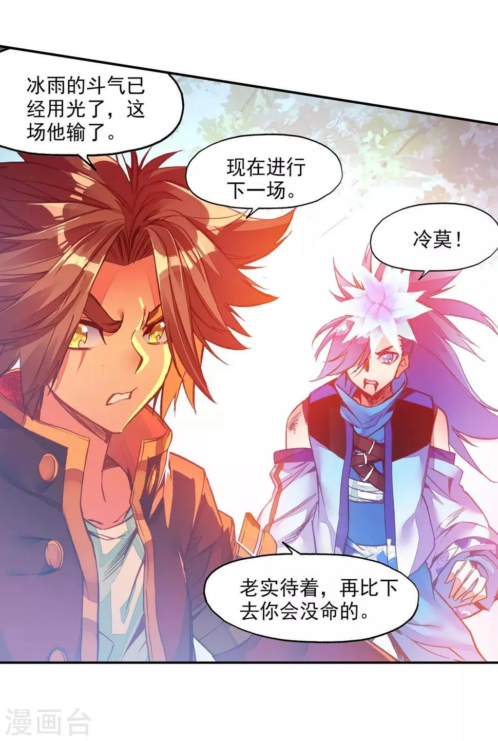 第86话 就问你四王子在接天城能拿我怎么样 第56页