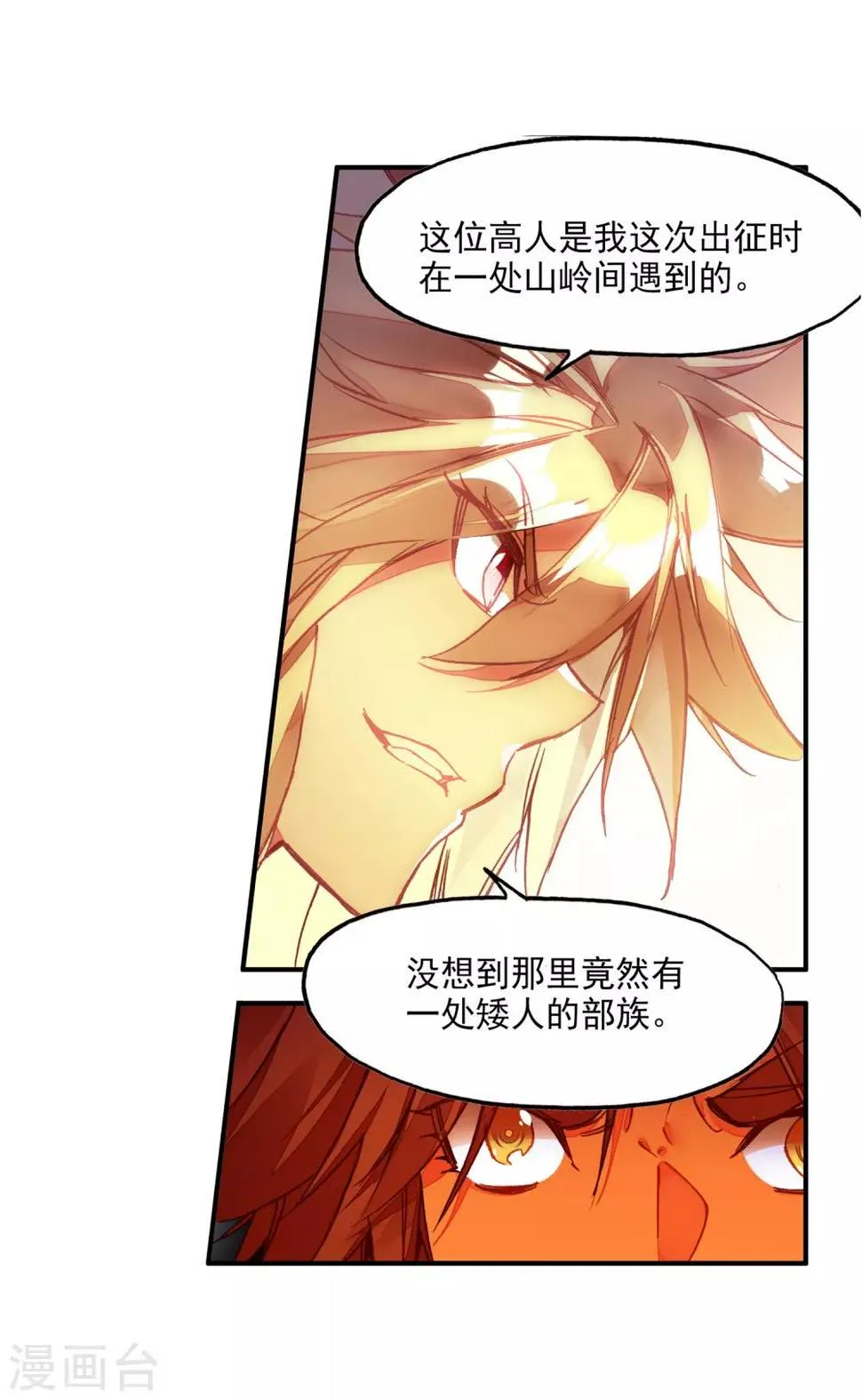 第86话 就问你四王子在接天城能拿我怎么样 第59页