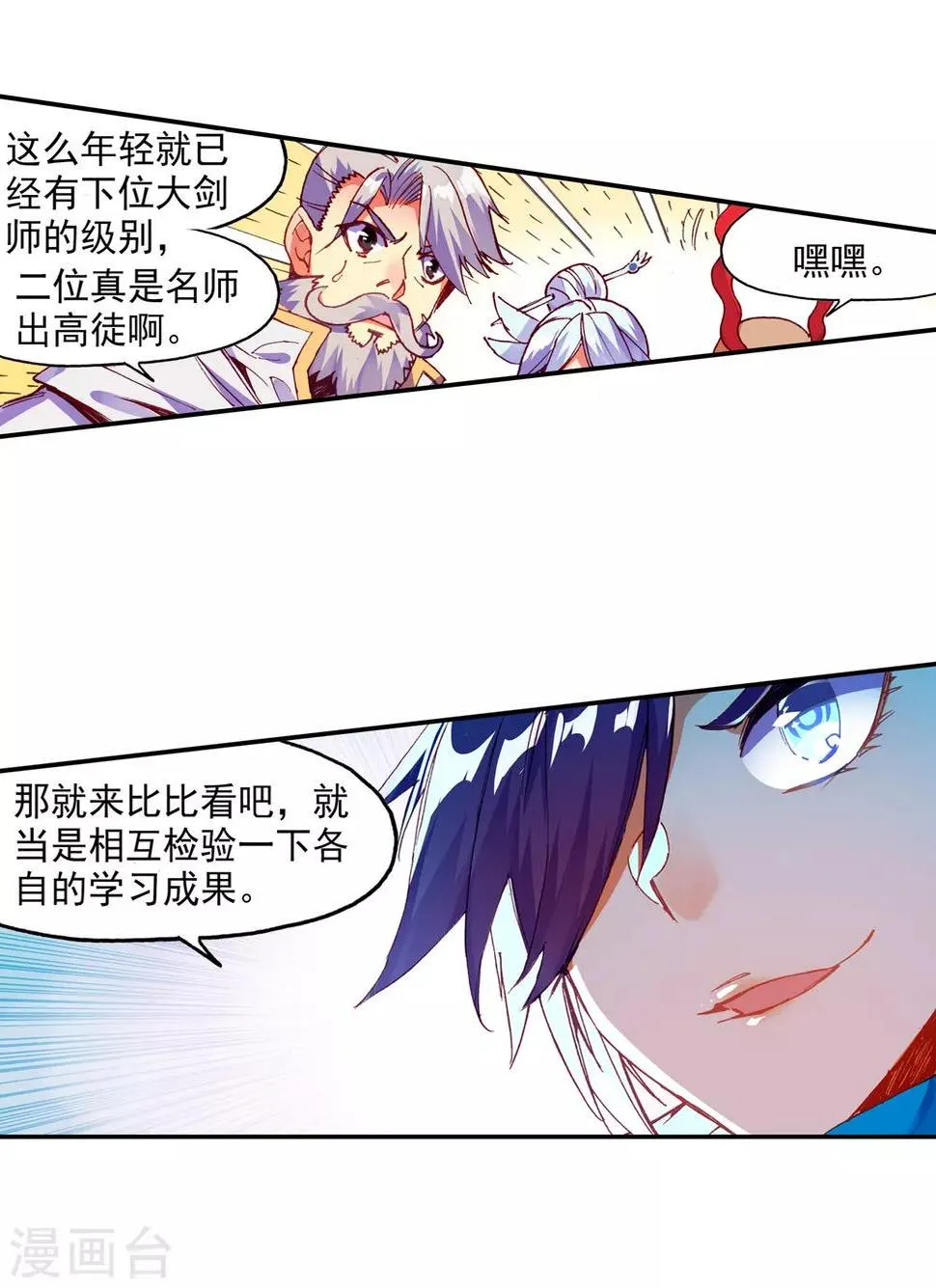 第84话 我想说的是其实真正的对决应该在评委台吧 第5页