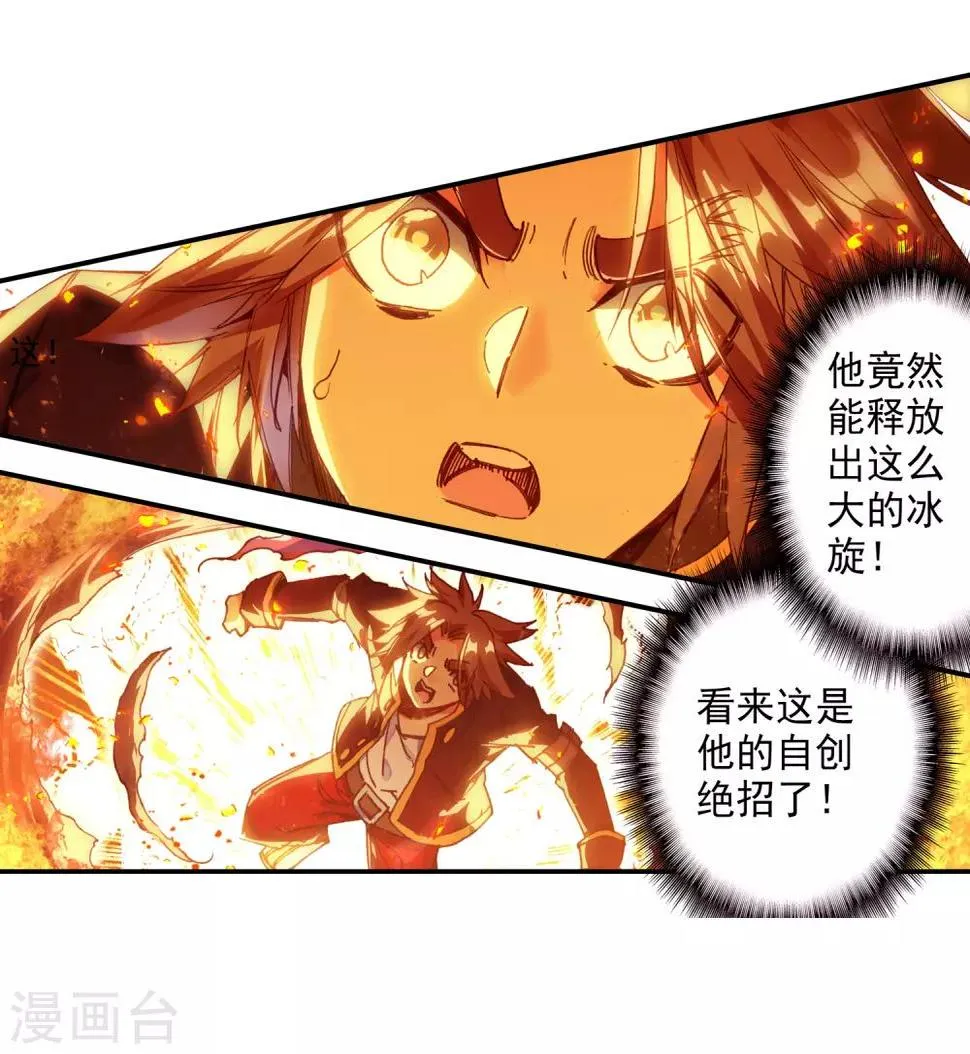 第84话 我想说的是其实真正的对决应该在评委台吧 第52页