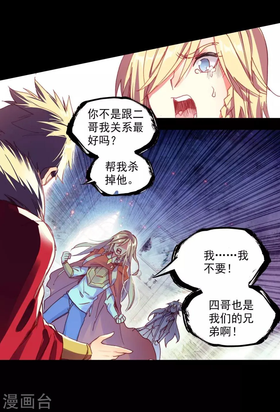 第83话 谁知道仲裁者考试到最后还是要打打杀杀的 第34页